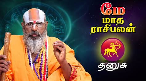 May Month Rasi Palan 2023 Dhanusu Rasi Palan மே மாத ராசி பலன் 2023