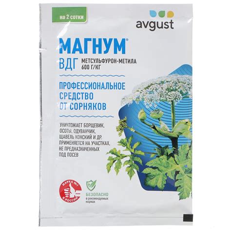 Гербицид Магнум, от многолетних и однолетних двудольных сорняков, 4 г ...