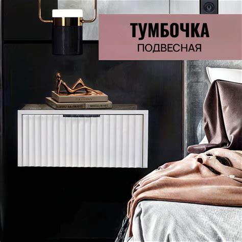 Тумба прикроватная Волна, 45x35x20 см - купить по выгодной цене в ...