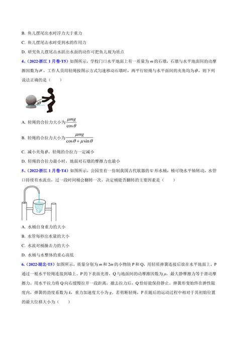 2022年高考物理真题和模拟题分类汇编 专题03 相互作用（pdf学生版解析版）21世纪教育网 二一教育