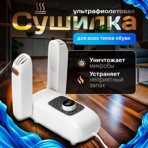 Сушилка фен для обуви антибактериальная с ультрафиолетом - купить с ...