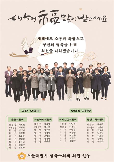 시사프리신문 성북구의회 신년광고