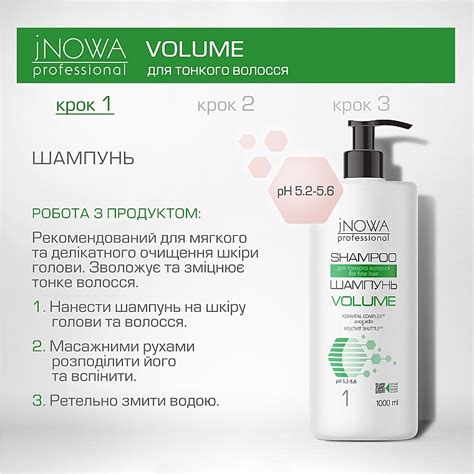 JNOWA Professional 1 Volume Shampoo - Шампунь для объема тонких волос ...
