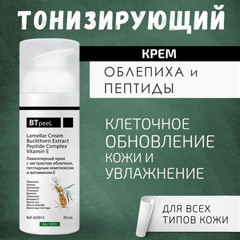 BTpeeL Ламеллярный омолаживающий крем с экстрактом облепихи, витамином ...