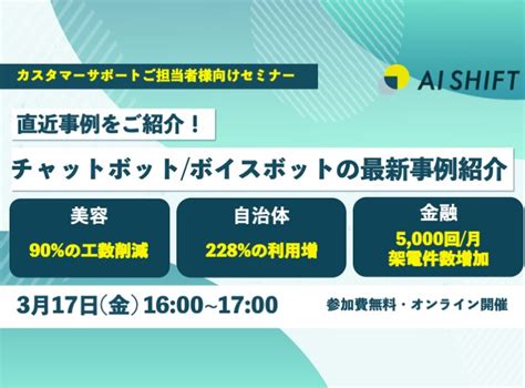 【317金 開催オンラインセミナー】チャットボットボイスボットの最新事例紹介 電話応対業務をdxするボイスボットサービス｜ai