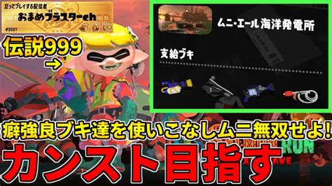 野良カンスト170回した男のサモラン！伝説710〜大好きなh3でカンストしてその後も働く！【スプラトゥーン3サーモンランnw】 Youtube