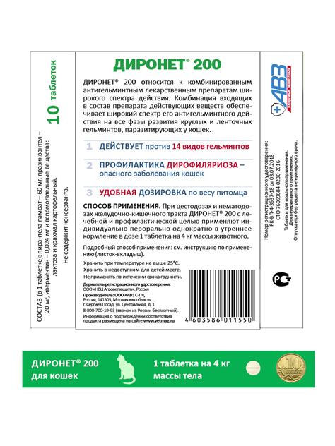 Диронет Спот он для кошек - инструкция по применению