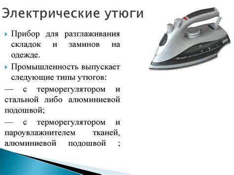 Электронагревательные приборы - презентация онлайн
