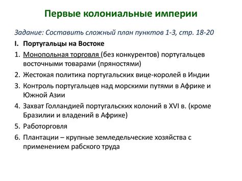 Первые колониальные империи - презентация онлайн