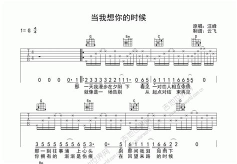 当我想你的时候吉他谱汪峰g调弹唱 吉他世界