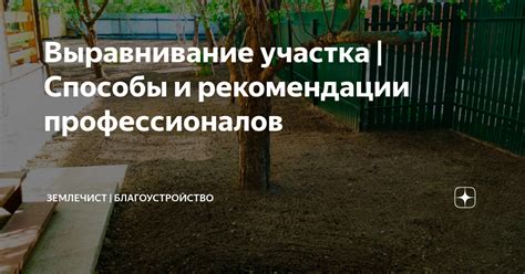 Выравнивание участка | Способы и рекомендации профессионалов ...