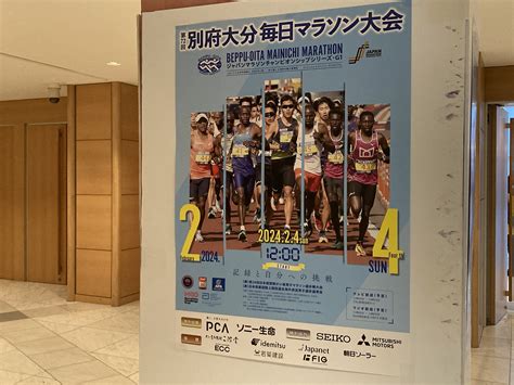 【失敗の要因】第72回別府大分毎日マラソンレースレポート！足りなかったトレーニングは？ Mountain Sports Labo