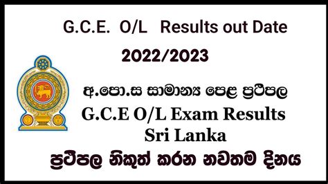 O L Exam Results Release Date 2023 O L Results Out Date 2022 2023 G