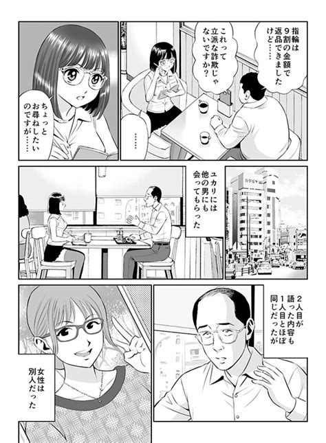 第4話 46歳独身エンジニアの心をもてあそんだ、婚活サギの不可解な手口：漫画版「press Enter 」エンジニア探偵ミスズのit事件簿（8