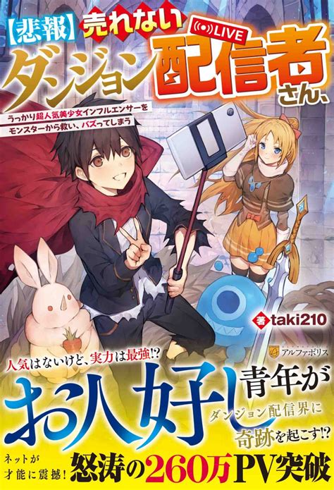 Cover for He was a regular staff member at Black, a general production agency for dungeon streamers, but after working a lot of unpaid overtime, he somehow reached the level of an S-rank adventurer.