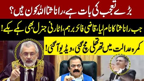 Who Is Rana Sanaullah Cjp Qazi Faez Isa Strict Remarks Over Rana