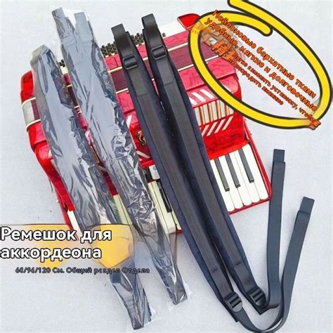 Ремень для баяна и аккордеона мягкий комплект - купить с доставкой по ...