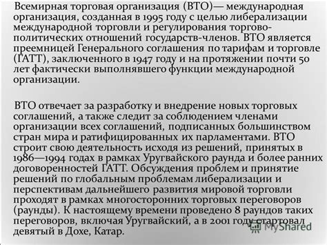 Презентация на тему Всемирная торговая организация ВТО