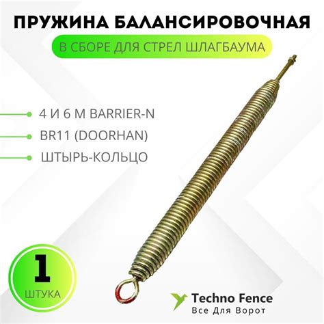 Пружина балансировочная в сборе для стрел шлагбаума 4 и 6 м Barrier-N ...