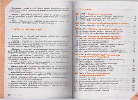 Книга: Технология. 5 класс. Учебник. ФГОС - Глозман, Кожина, Хотунцев ...