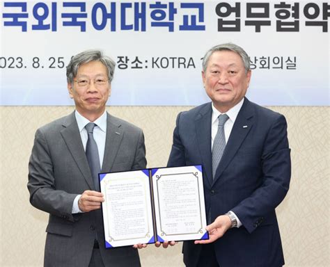 Kotra 한국외대 지역통상 비즈니스 전문인력 양성 맞손 서울경제