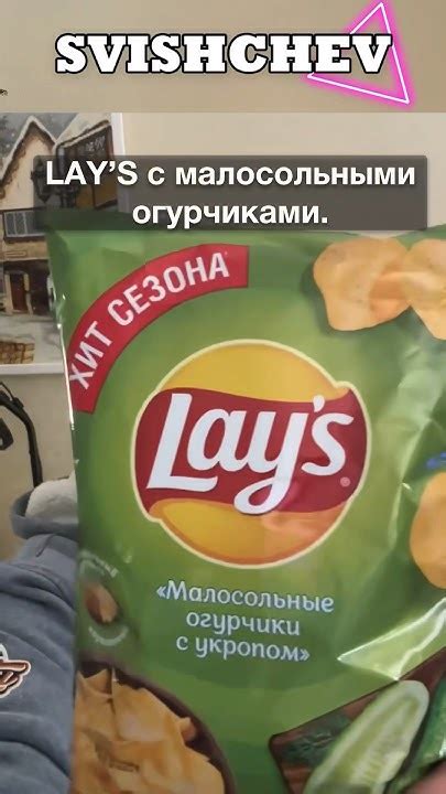 Lay’s с малосольными огурчиками снова в продаже! Февраль 2024🔥 Успей ...
