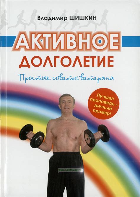 Активное долголетие. ISBN: 978-5-904580-05-6 - купить книгу в интернет ...
