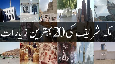 Top Places To Visit In Makkah Makkah Ziyarat Places In Urdu Top