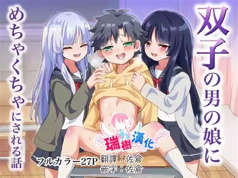 Futago No Otokonoko Ni Mechakucha Ni Sareru Hanashi Nhentai Hentai Doujinshi And Manga