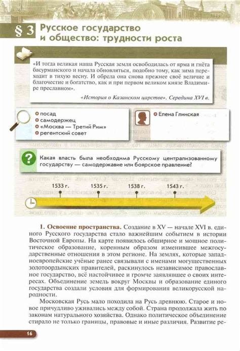 Учебник по истории 7 класс Андреев Федоров Амосова читать онлайн