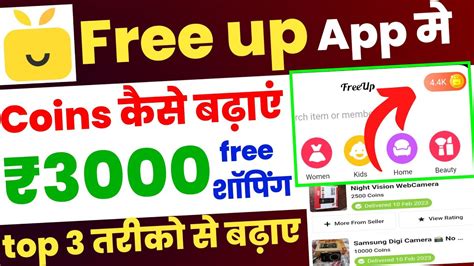 Free Up App Me Coin Kaise Kamaye Free Up App Se Coin Kaise Kamaye