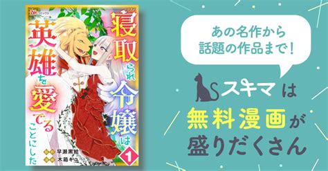 Cover for The Cuckolded Young Lady Decided to Admire the Hero