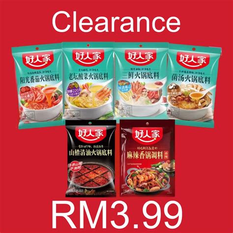 CLEARANCE 好人家 火锅底料 番茄 菌汤 老坛酸菜 三鲜火锅 山楂清油 麻辣香锅 火锅底料 Hot Pot