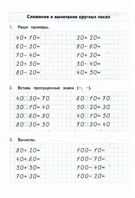 Тренажер, 2 класс. Сложение и вычитание круглых чисел worksheet