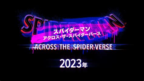 『スパイダーマン：アクロス・ザ・スパイダーバース』予告映像＆場面写真が世界一斉解禁 Weekend Cinema