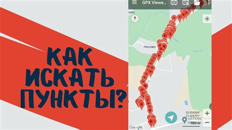Как искать геодезические пункты? Surveyor App - YouTube