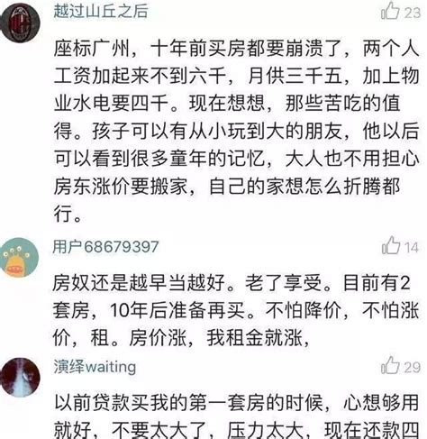 中介小哥兒回訪，十年前咬牙買房的人們，現在過的怎麼樣了？ 每日頭條