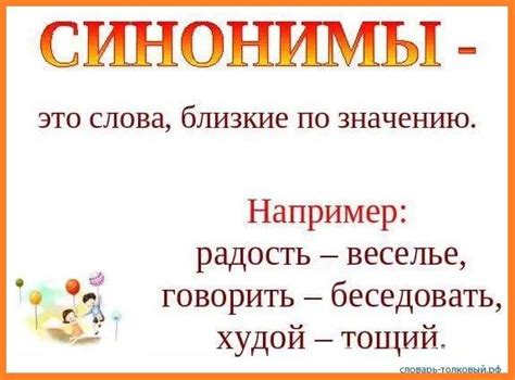 Что такое синонимы, антонимы, омонимы, паронимы, омографы, омофоны ...