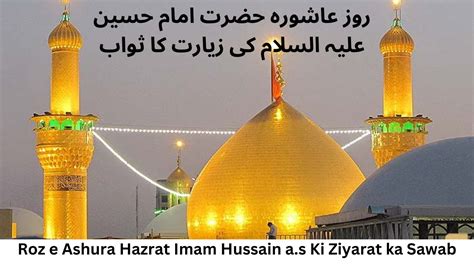 Hazrat Imam Hussain Ki Ziyarat Ka Sawab In Karbala Imam Hussain Ki Ziarat Ka Sawab Roz E