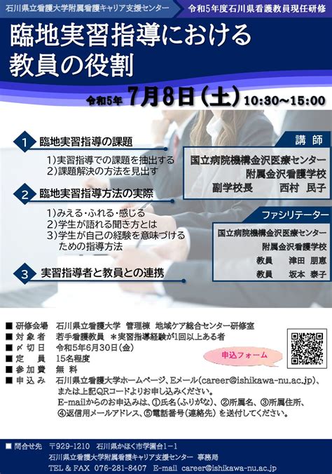 令和5年度石川県看護教員現任研修 「臨地実習指導における教員の役割」 講座・事業・イベント｜石川県立看護大学