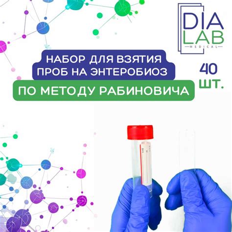 Набор для взятия проб на энтеробиоз по методу Рабиновича, (40 штук в ...