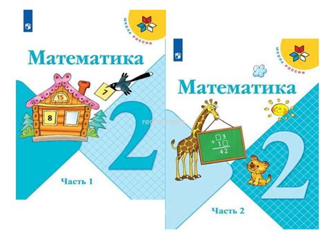 Сборник контрольных работ по математике 2 класс УМК Школа России