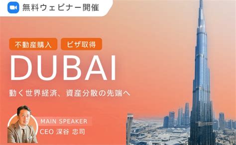 2023年6月 ドバイの不動産プロジェクトを紹介！不動産投資セミナー開催中 Jcme Real Estateのプレスリリース