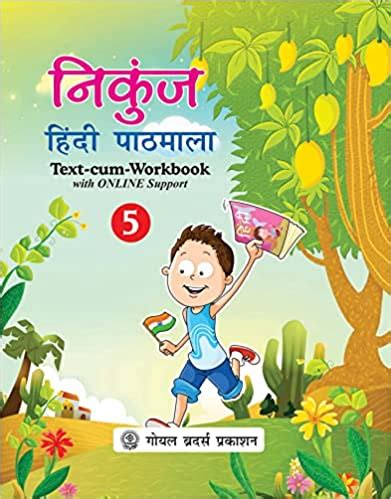 Urbanbae Nikunj Hindi Pathmala Text Cum Workbook Class 5 NEP 2020