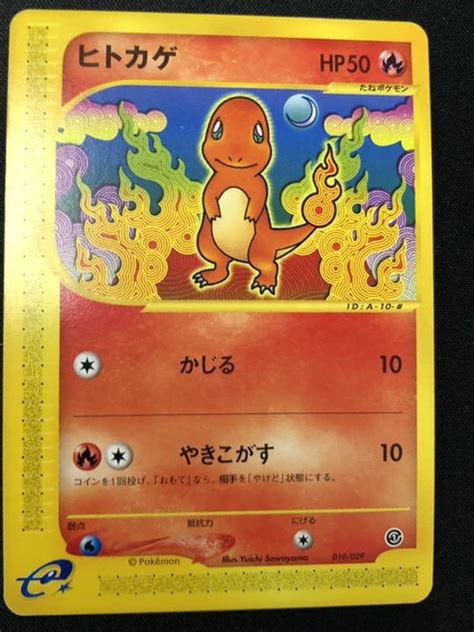 41％割引全品送料0円 【超希少】ポケモンカードe 1弾 ヒトカゲ エディションなし 美品 ポケモンカードゲーム トレーディングカード Ota