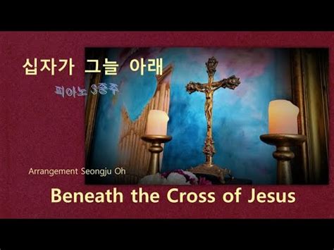 Beneath The Cross Of Jesus Youtube