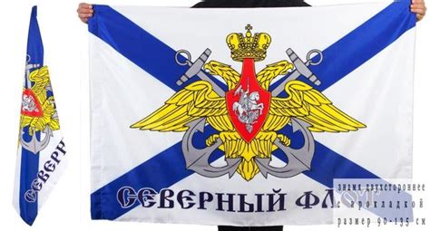 Купить Флаг Северный флот в Атрибутии