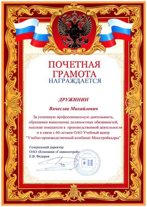 Текст Грамоты Для Награждения Сотрудника - standartameri