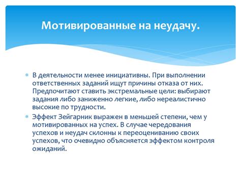 Изучение мотивации успеха и боязни неудач. Общепсихологический ...
