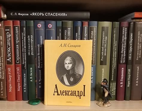 О книге Андрея Сахарова "Александр I" (М.: Наука, 1998): philologist ...